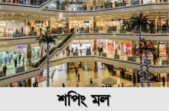 পুস্পধারা ইকো সিটি — ছবি 20